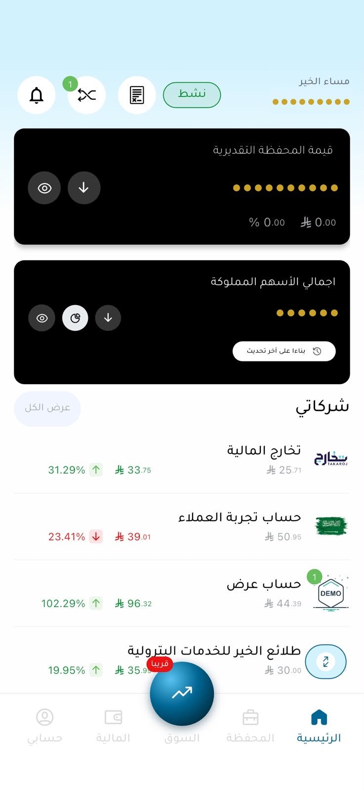 تطبيق تناقل